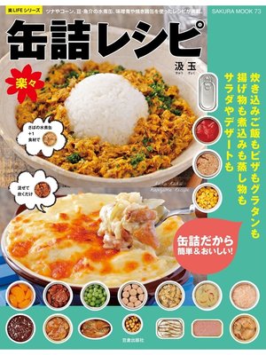 cover image of 楽々缶詰レシピ
